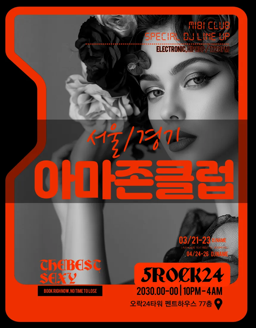 아마존클럽