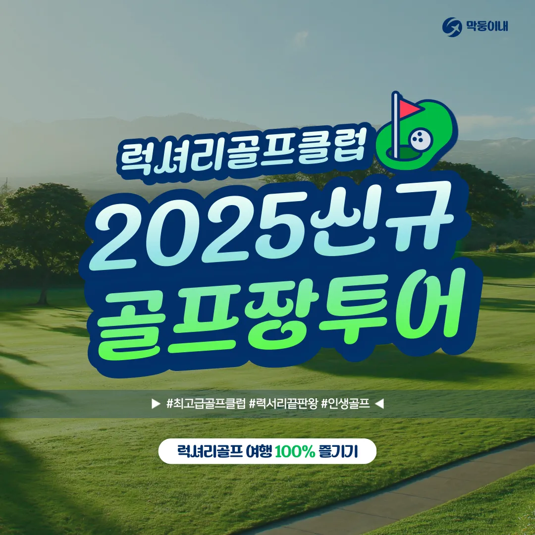 골프장추천
