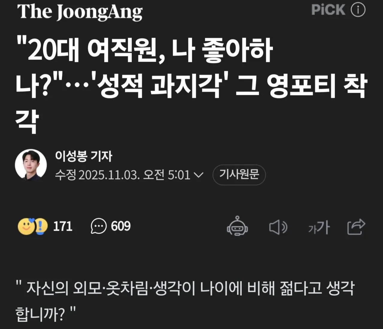 20대 여직원 나좋아하나? 영포티 착각